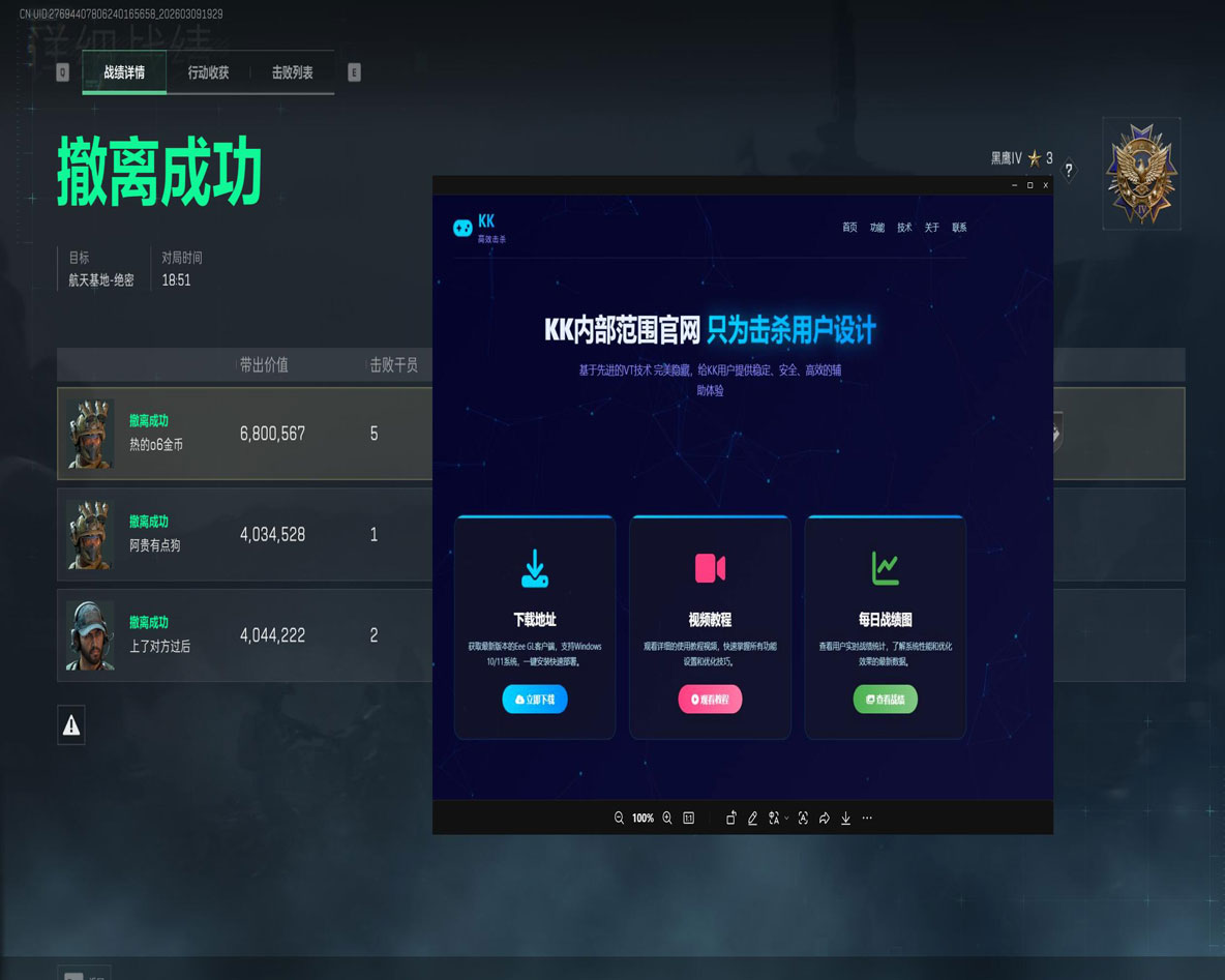 三角洲U盘外挂视角透视自瞄效果
